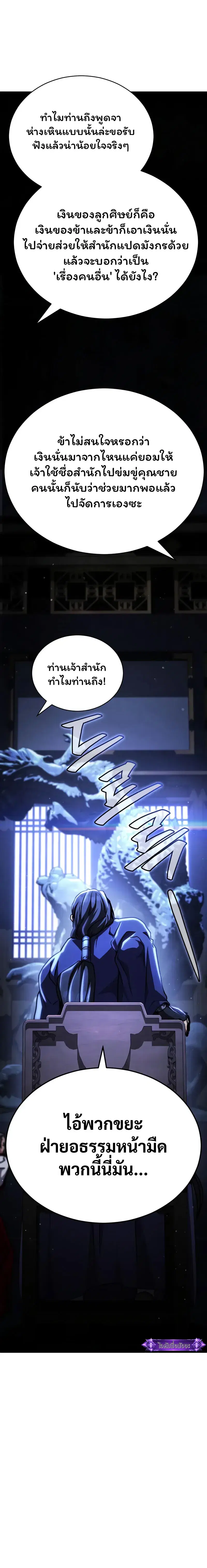 Reincarnation of the Fist King ตอนที่ 39 หน้า 2