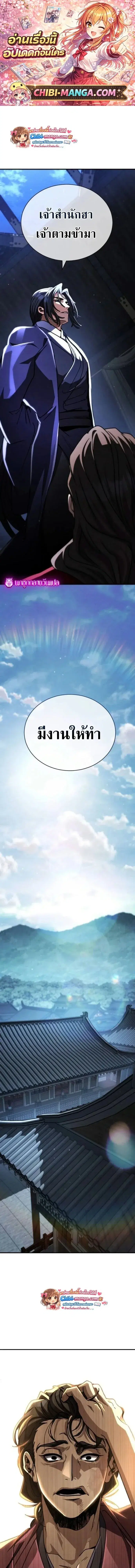 Reincarnation of the Fist King ตอนที่ 40 หน้า 1