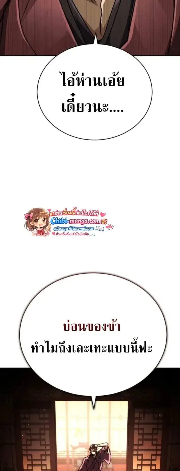 Reincarnation of the Fist King ตอนที่ 40 หน้า 2