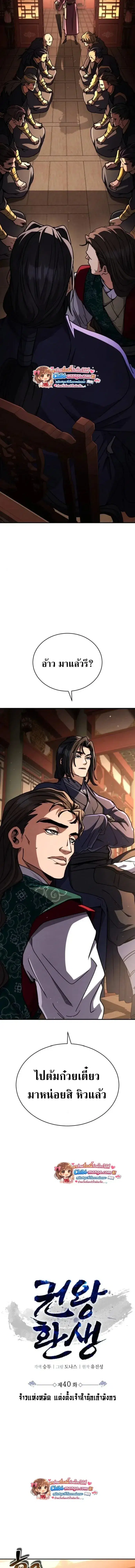 Reincarnation of the Fist King ตอนที่ 40 หน้า 3