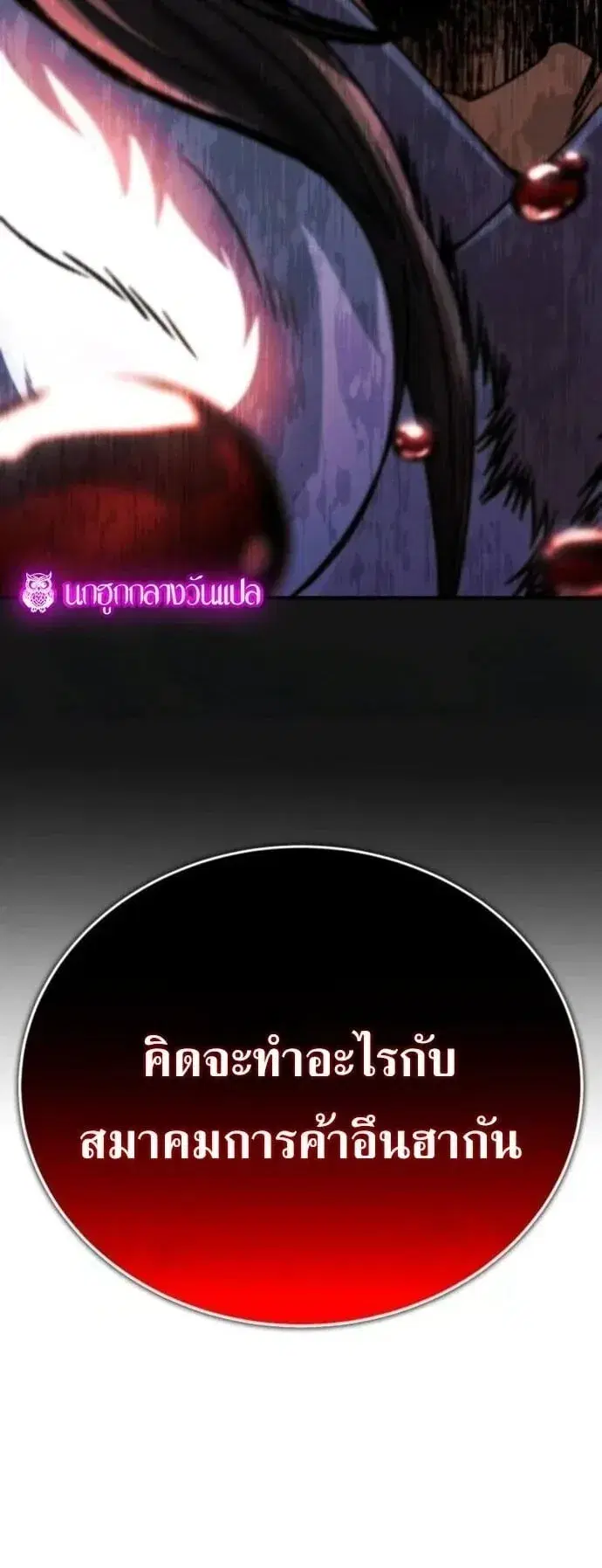 Reincarnation of the Fist King ตอนที่ 41 หน้า 2