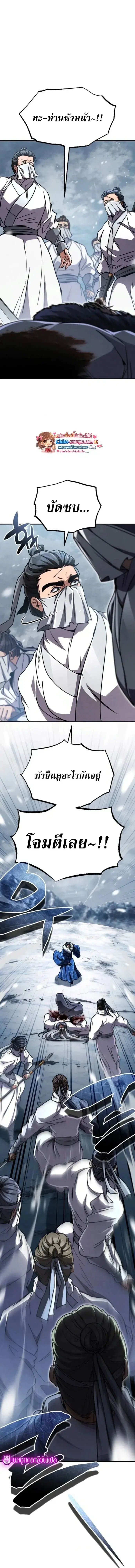 Reincarnation of the Fist King ตอนที่ 41 หน้า 3