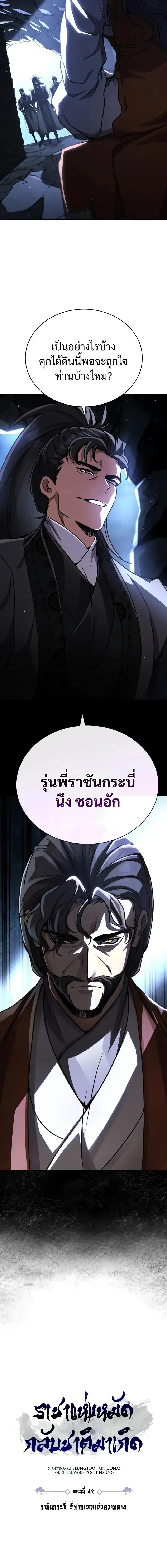 Reincarnation of the Fist King ตอนที่ 42 หน้า 2