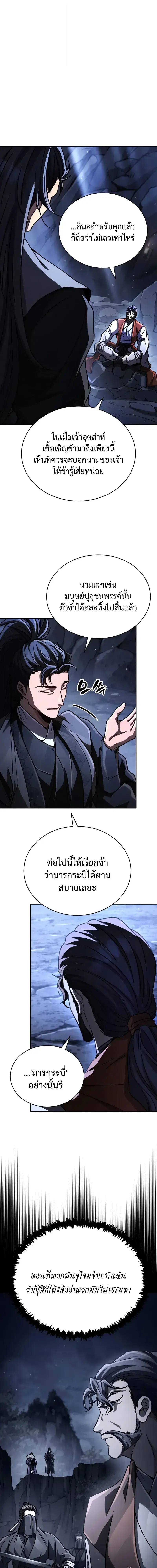 Reincarnation of the Fist King ตอนที่ 42 หน้า 3