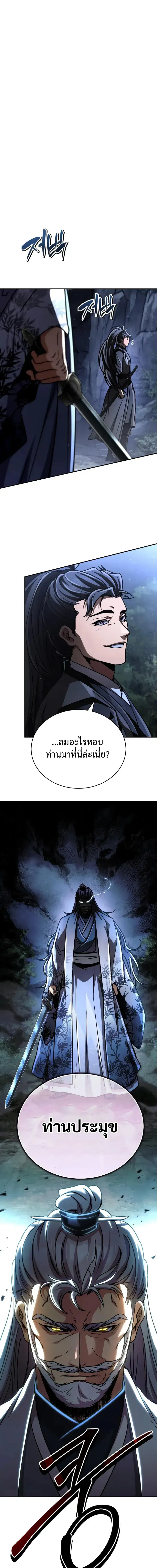 Reincarnation of the Fist King ตอนที่ 43 หน้า 1