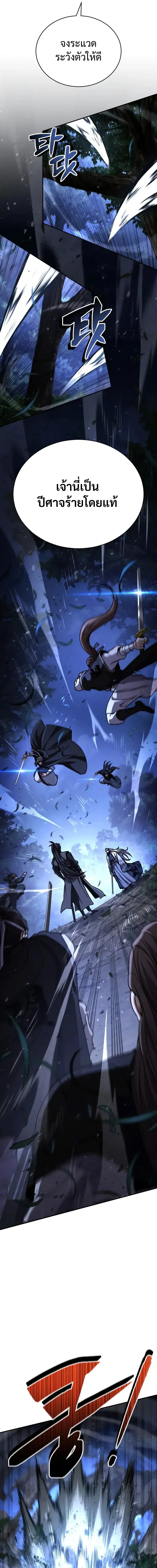Reincarnation of the Fist King ตอนที่ 43 หน้า 3