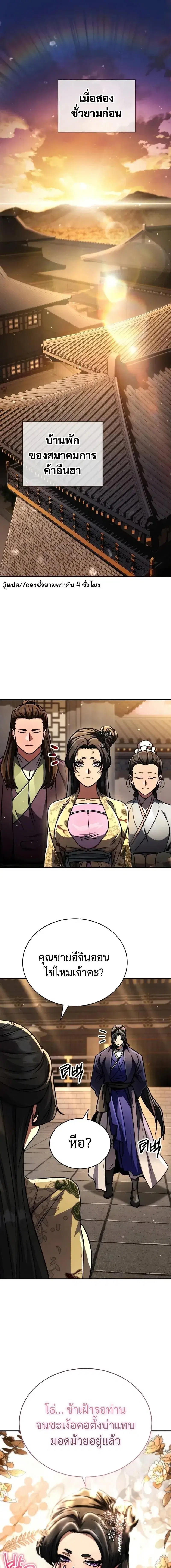 Reincarnation of the Fist King ตอนที่ 44 หน้า 1