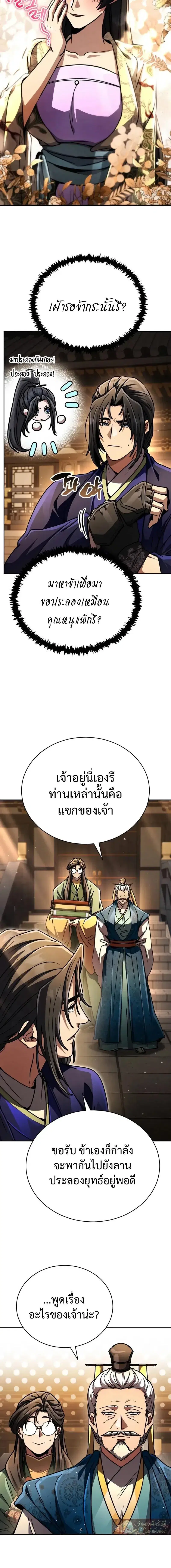 Reincarnation of the Fist King ตอนที่ 44 หน้า 2