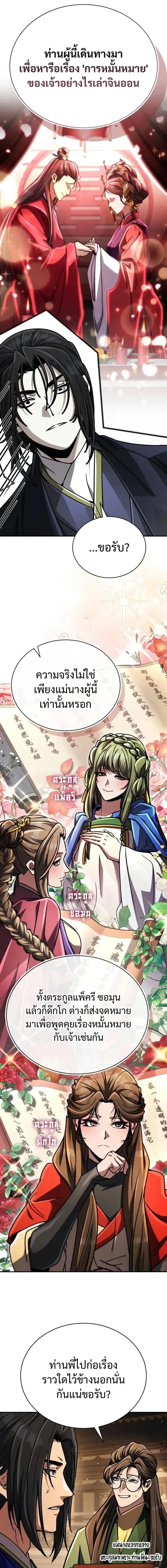 Reincarnation of the Fist King ตอนที่ 44 หน้า 3