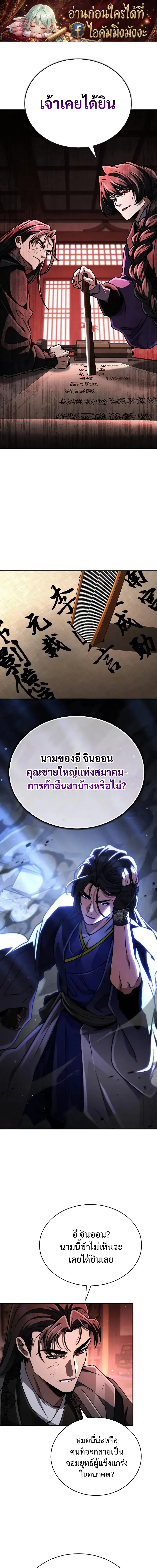 Reincarnation of the Fist King ตอนที่ 46 หน้า 1