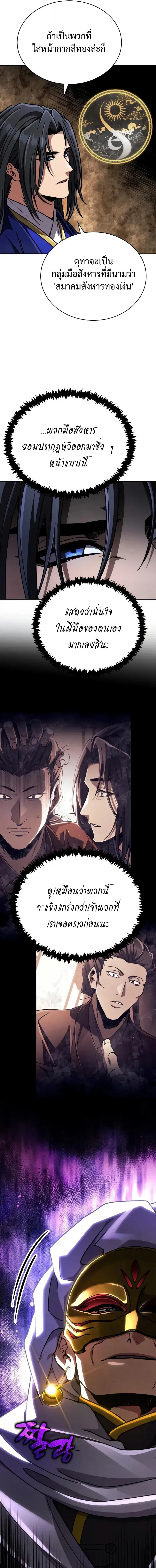 Reincarnation of the Fist King ตอนที่ 47 หน้า 3