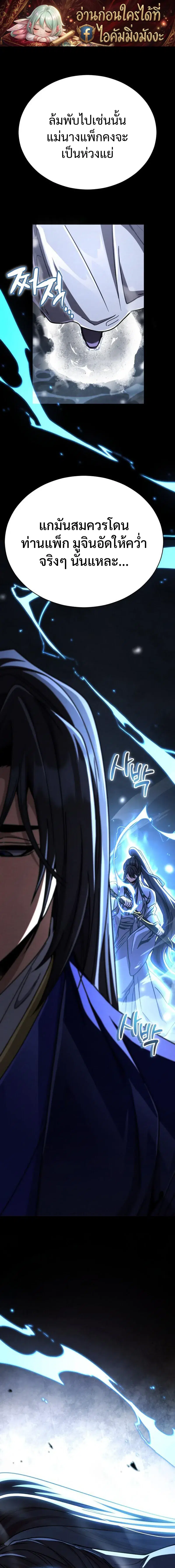 Reincarnation of the Fist King ตอนที่ 48 หน้า 1