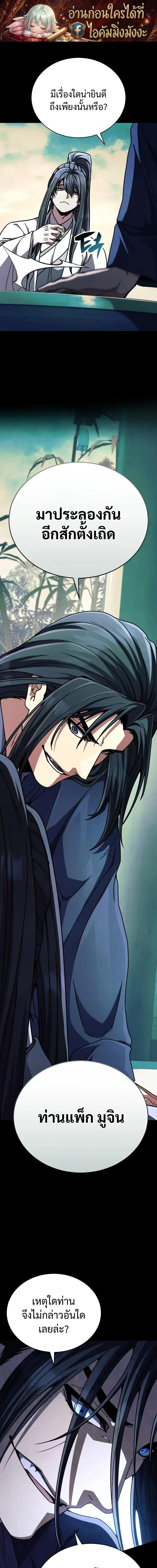 Reincarnation of the Fist King ตอนที่ 49 หน้า 1