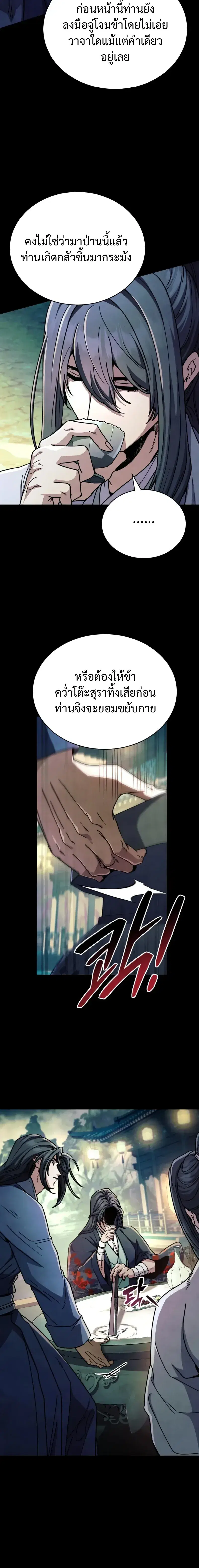Reincarnation of the Fist King ตอนที่ 49 หน้า 2