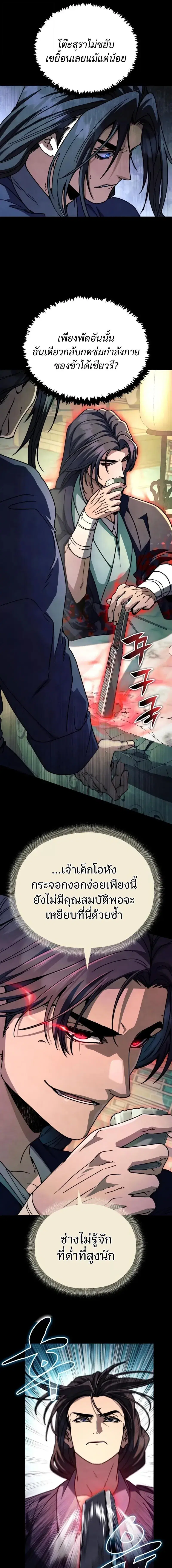 Reincarnation of the Fist King ตอนที่ 49 หน้า 3