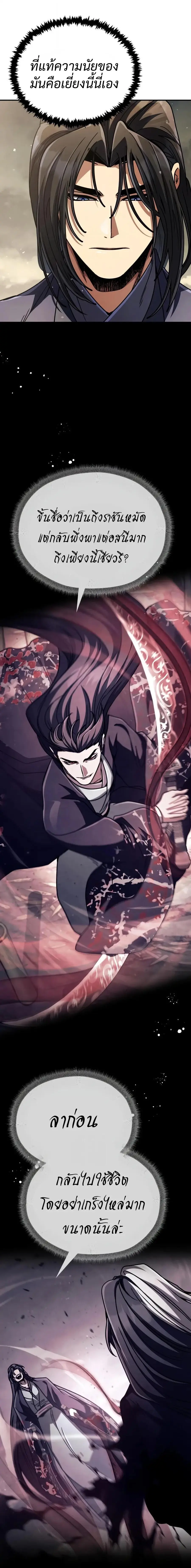 Reincarnation of the Fist King ตอนที่ 50 หน้า 2