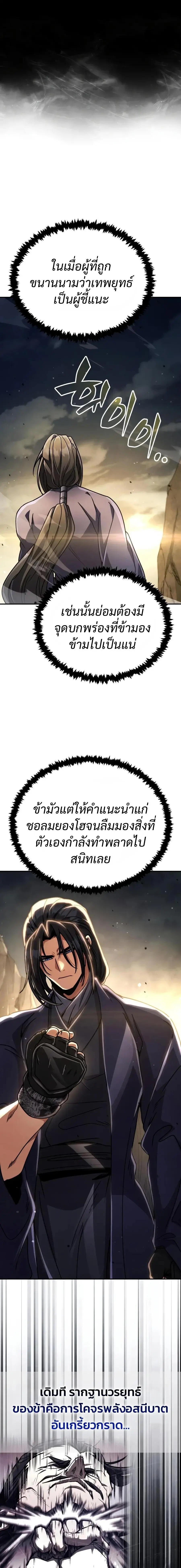 Reincarnation of the Fist King ตอนที่ 50 หน้า 3