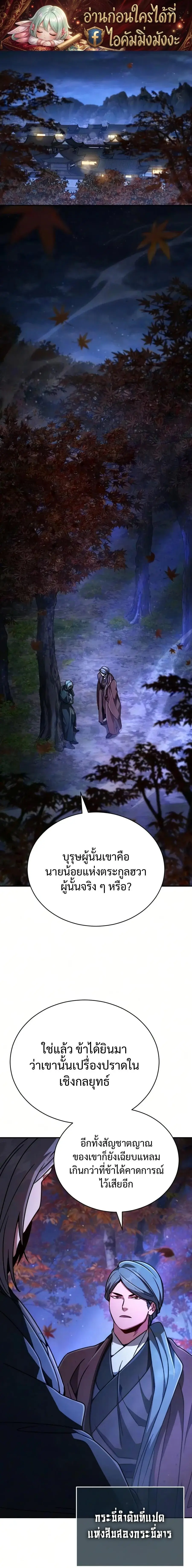 Reincarnation of the Fist King ตอนที่ 52 หน้า 1