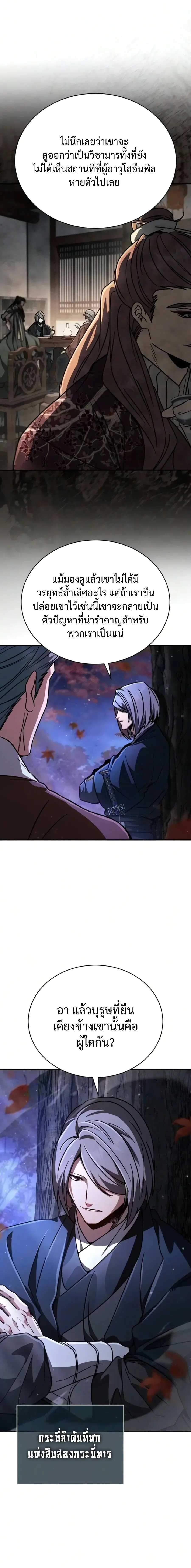Reincarnation of the Fist King ตอนที่ 52 หน้า 2