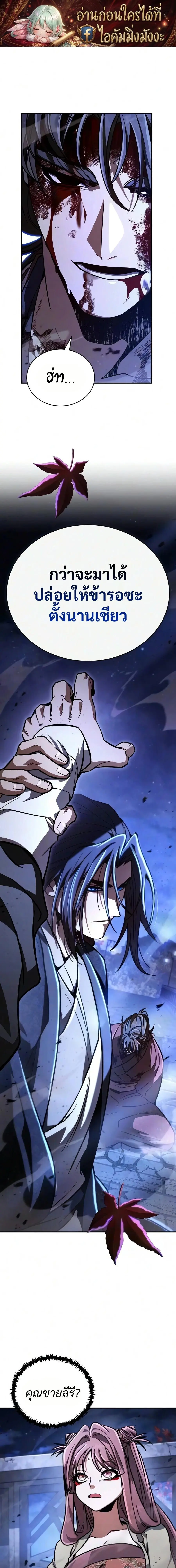Reincarnation of the Fist King ตอนที่ 53 หน้า 1