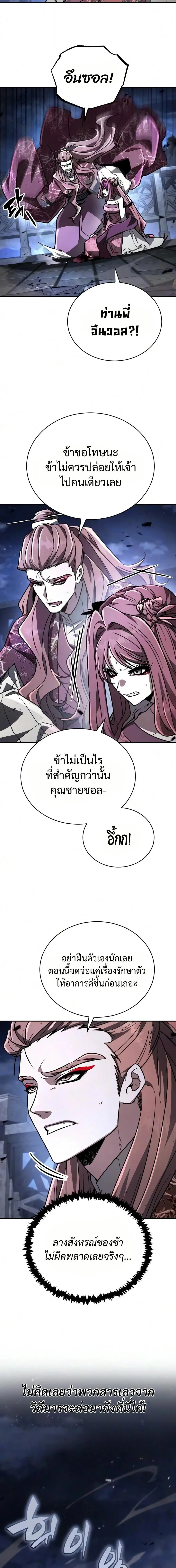 Reincarnation of the Fist King ตอนที่ 53 หน้า 2