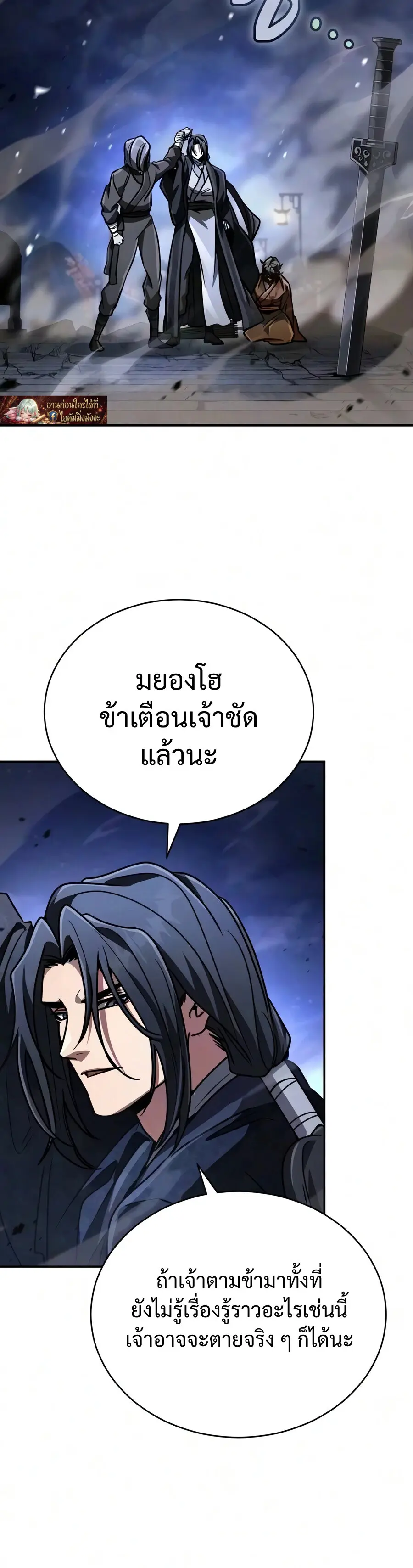 Reincarnation of the Fist King ตอนที่ 53 หน้า 3