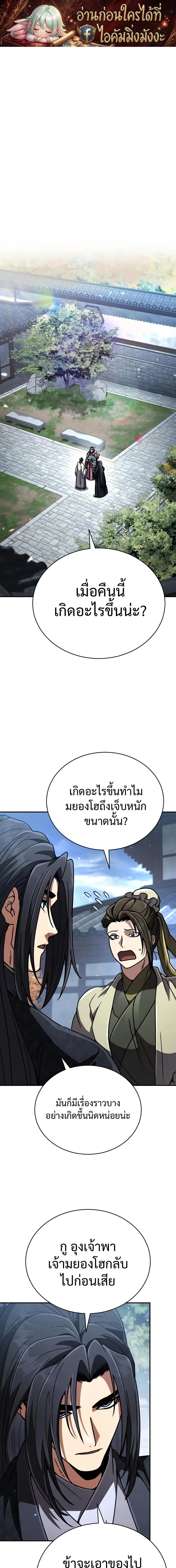 Reincarnation of the Fist King ตอนที่ 54 หน้า 1