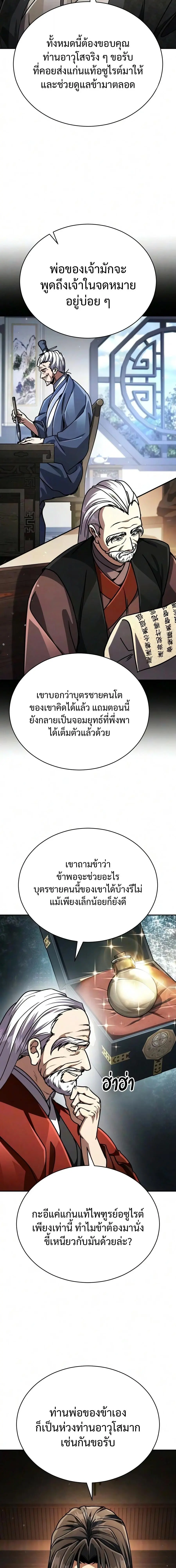 Reincarnation of the Fist King ตอนที่ 55 หน้า 2