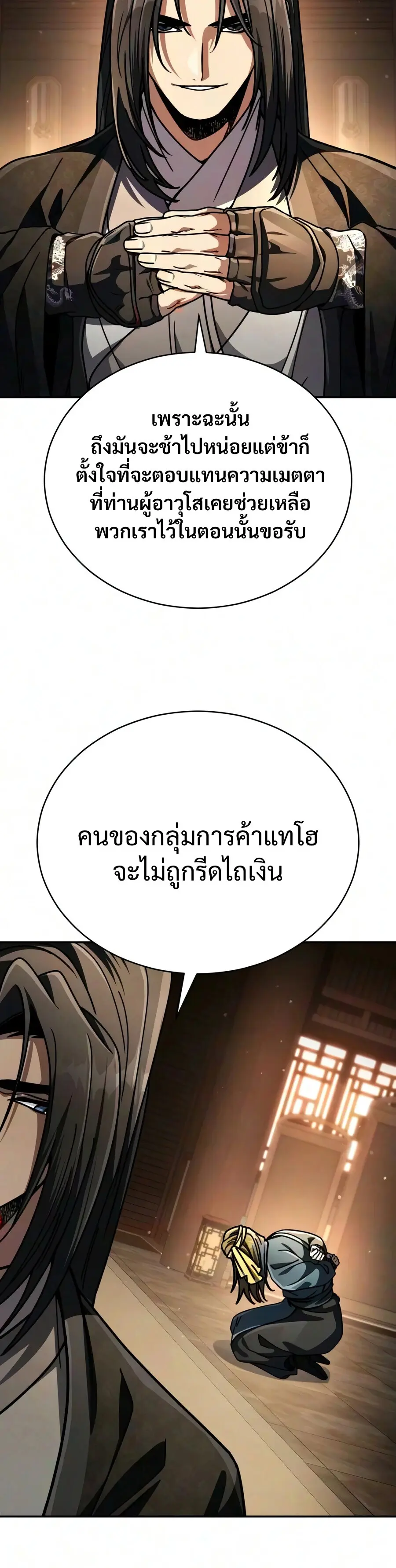 Reincarnation of the Fist King ตอนที่ 55 หน้า 3