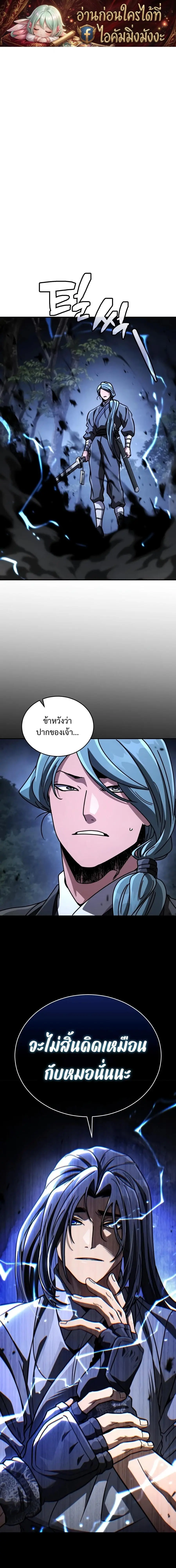Reincarnation of the Fist King ตอนที่ 57 หน้า 1