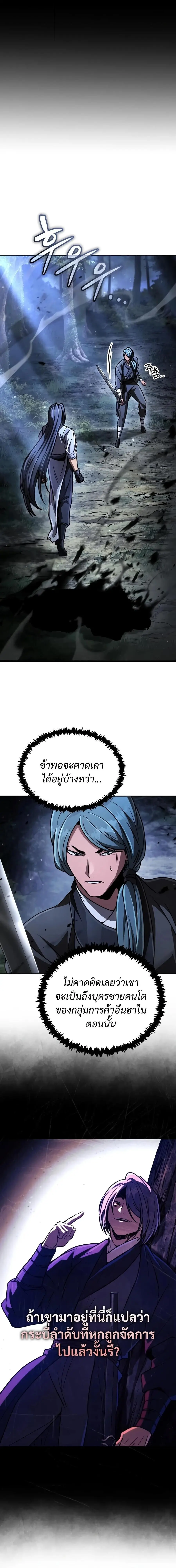 Reincarnation of the Fist King ตอนที่ 57 หน้า 2