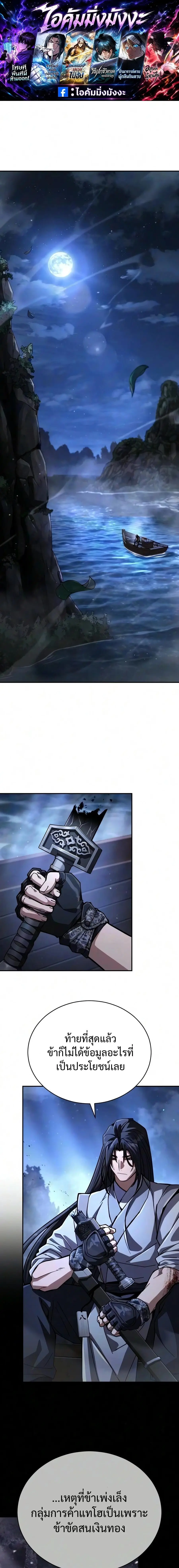 Reincarnation of the Fist King ตอนที่ 58 หน้า 1