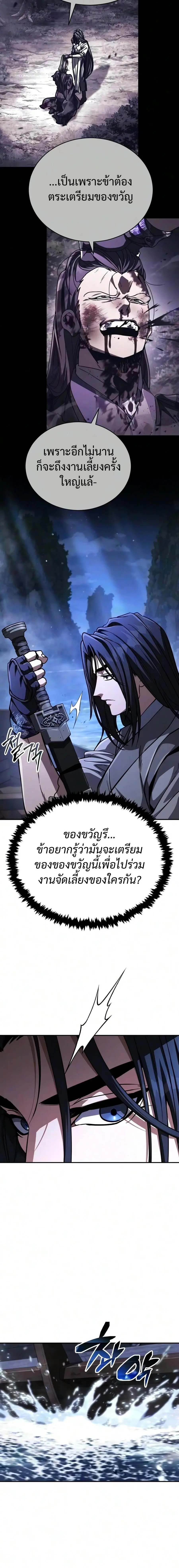 Reincarnation of the Fist King ตอนที่ 58 หน้า 2