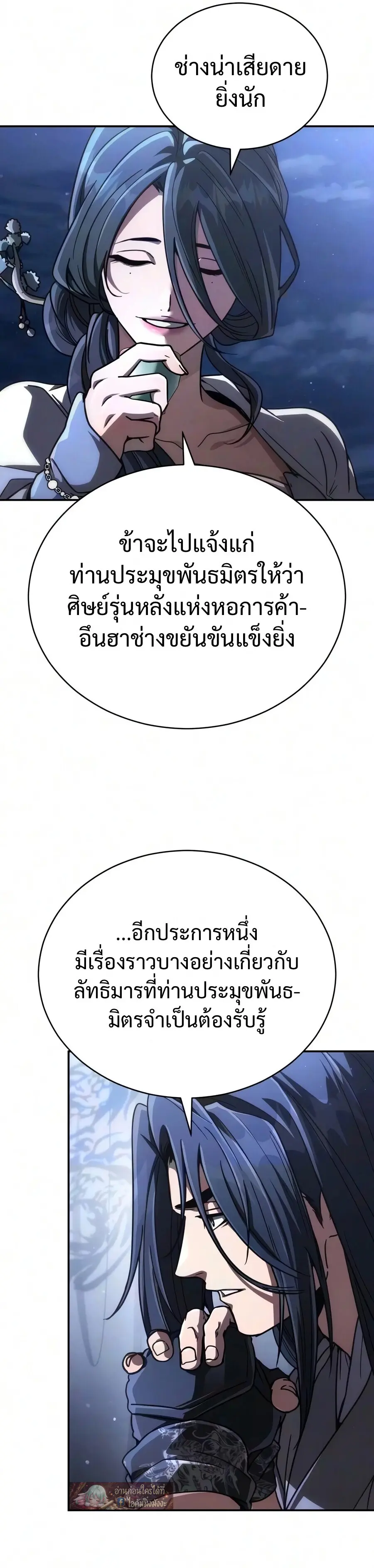 Reincarnation of the Fist King ตอนที่ 59 หน้า 2