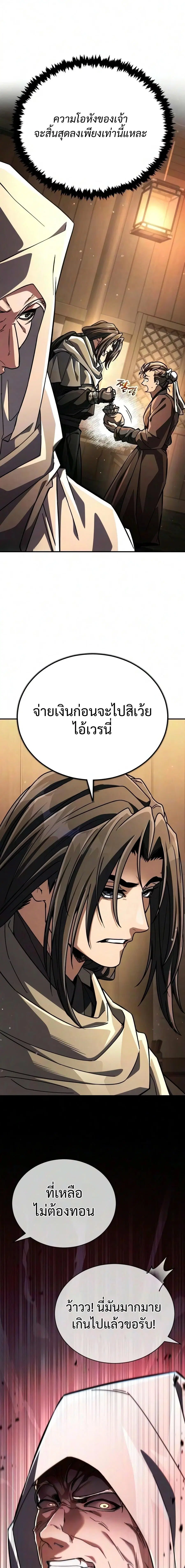 Reincarnation of the Fist King ตอนที่ 60 หน้า 2