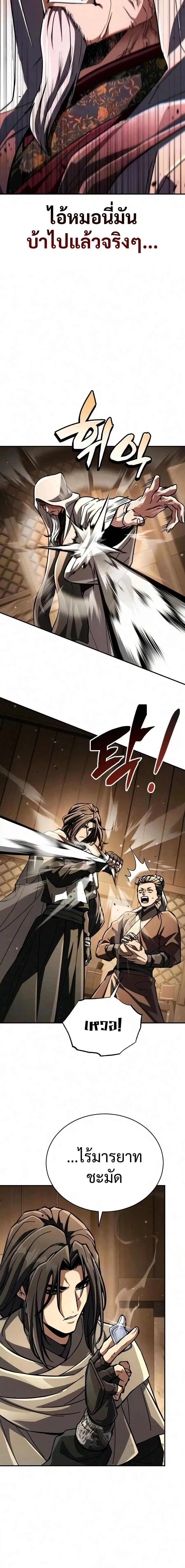 Reincarnation of the Fist King ตอนที่ 60 หน้า 3
