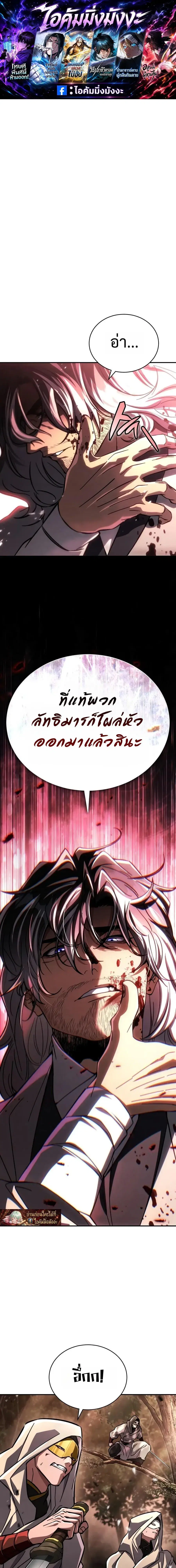 Reincarnation of the Fist King ตอนที่ 61 หน้า 1