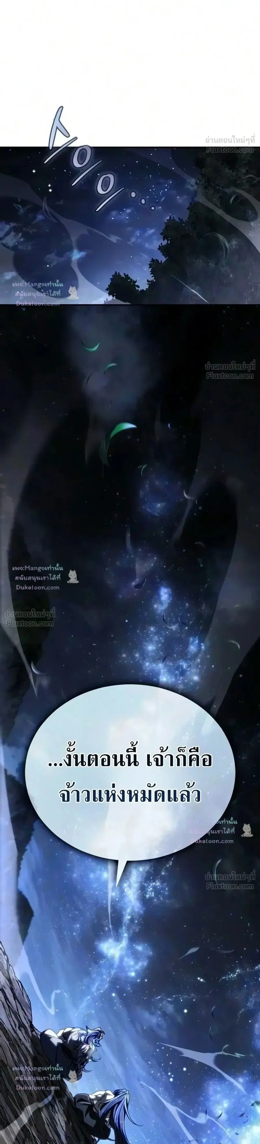 Reincarnation of the Fist King ตอนที่ 62 หน้า 1