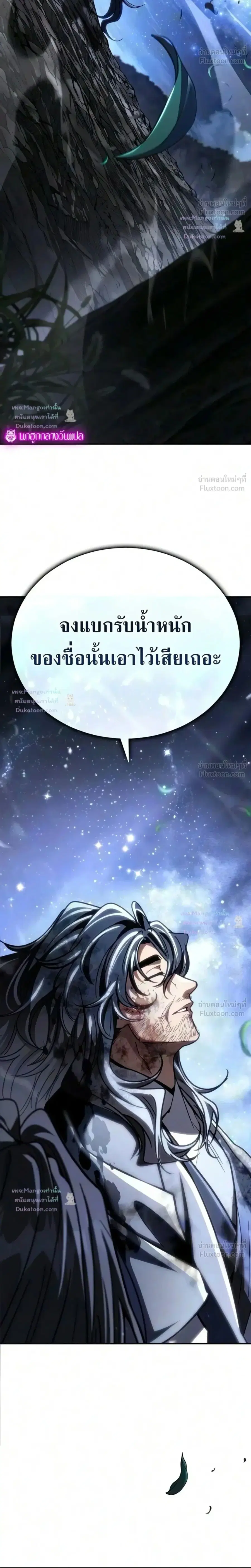Reincarnation of the Fist King ตอนที่ 62 หน้า 2
