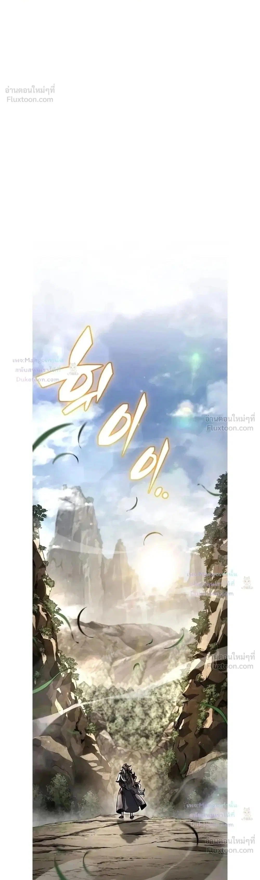 Reincarnation of the Fist King ตอนที่ 63 หน้า 1
