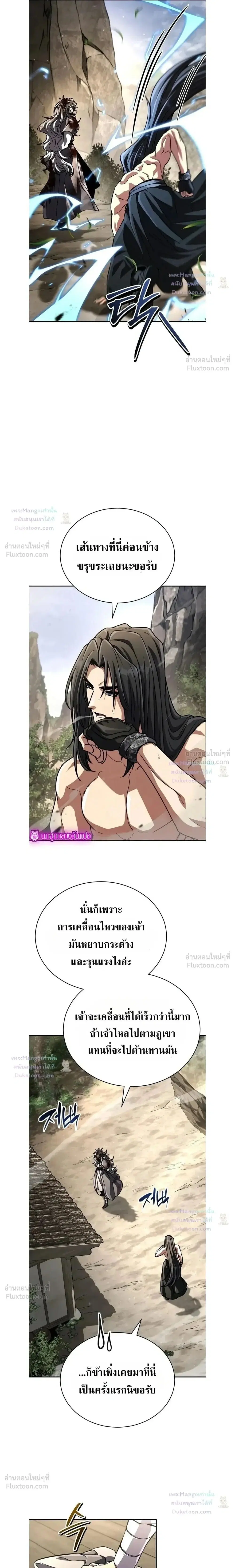 Reincarnation of the Fist King ตอนที่ 63 หน้า 3