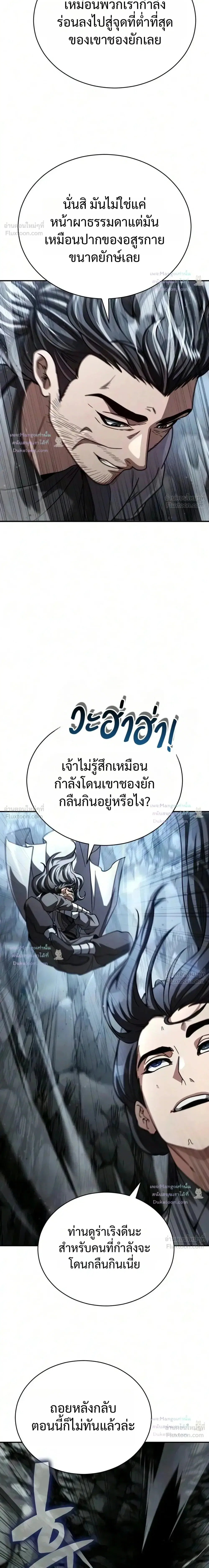 Reincarnation of the Fist King ตอนที่ 65 หน้า 3