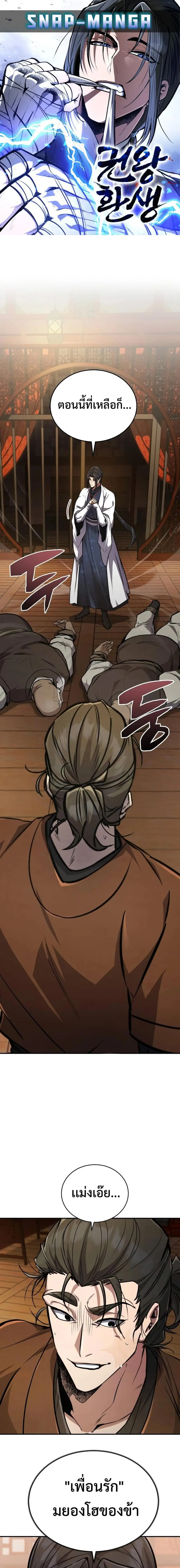 Reincarnation of the Fist King ตอนที่ 7 หน้า 1