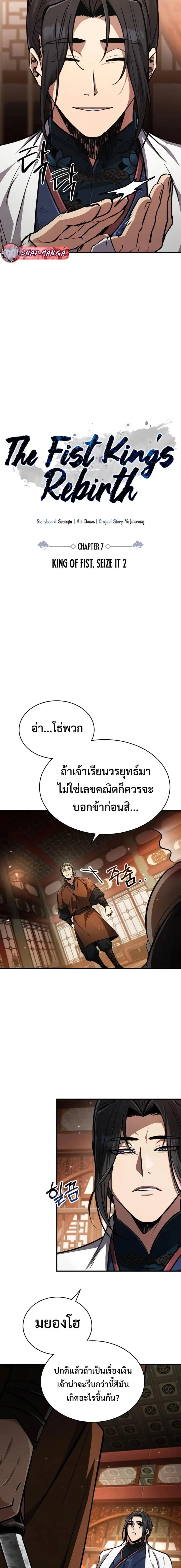 Reincarnation of the Fist King ตอนที่ 7 หน้า 2