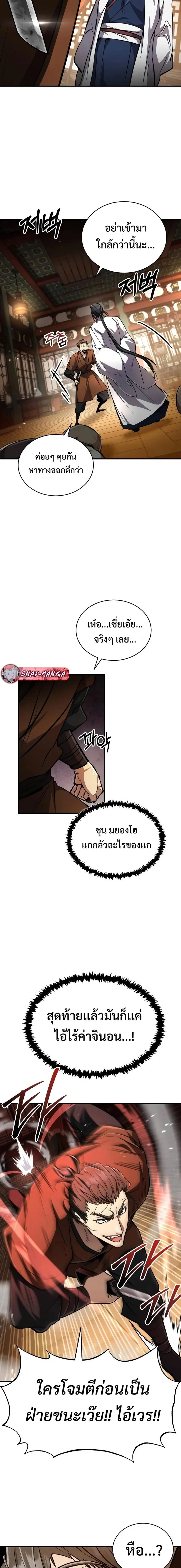 Reincarnation of the Fist King ตอนที่ 7 หน้า 3