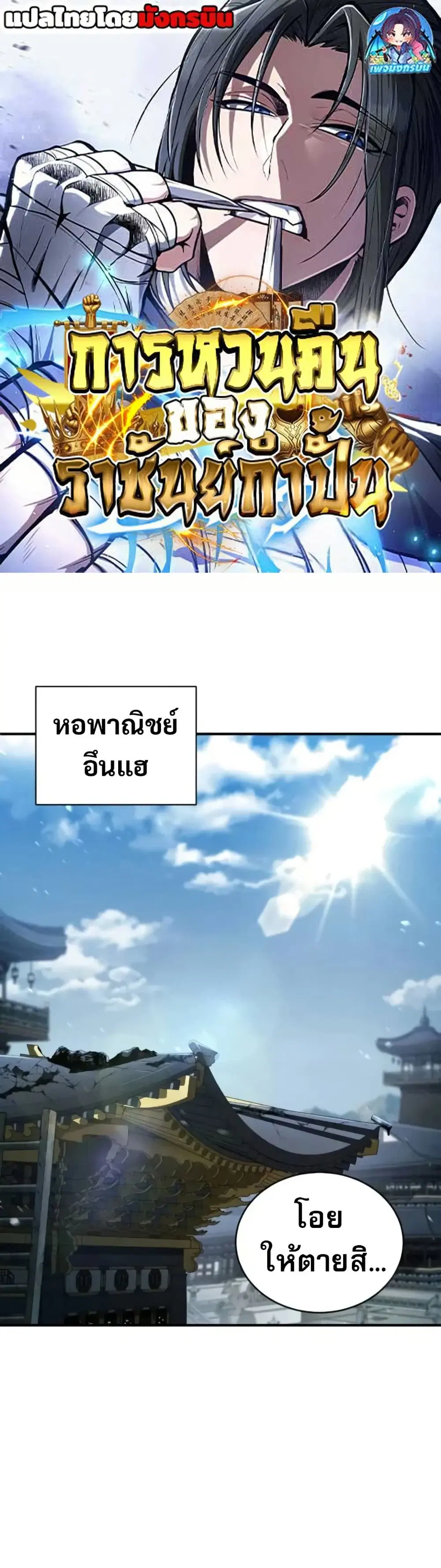 Reincarnation of the Fist King ตอนที่ 8 หน้า 1