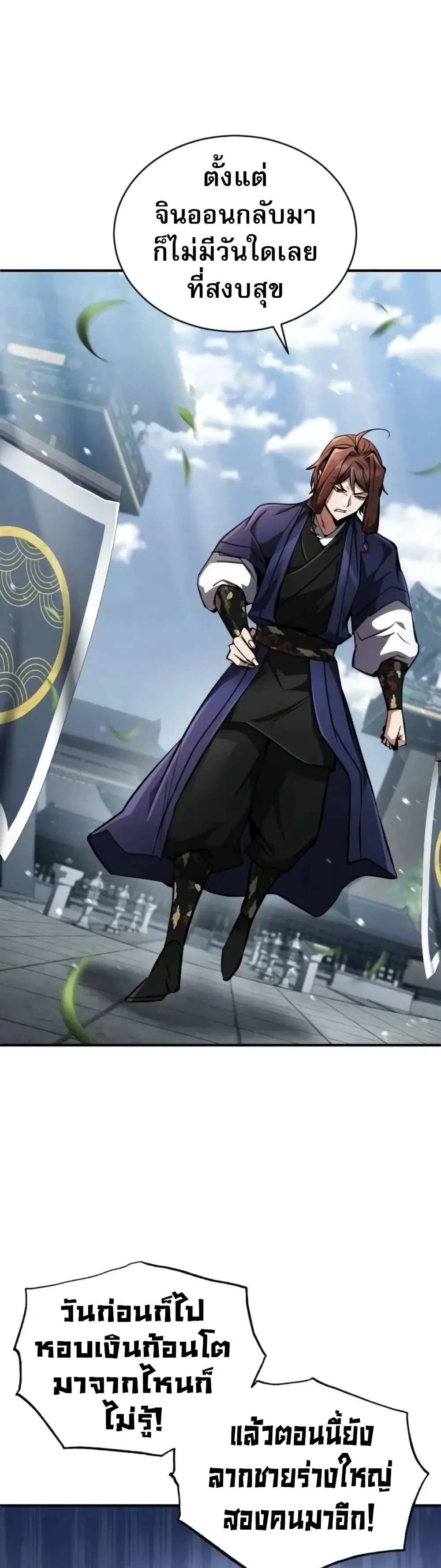 Reincarnation of the Fist King ตอนที่ 8 หน้า 2