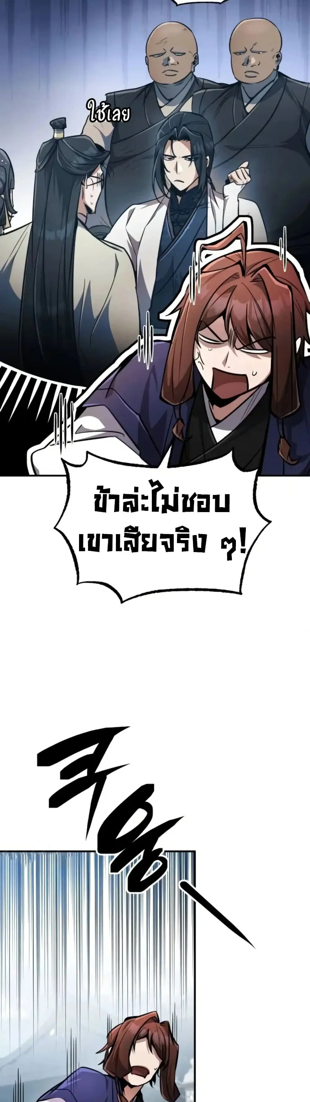 Reincarnation of the Fist King ตอนที่ 8 หน้า 3