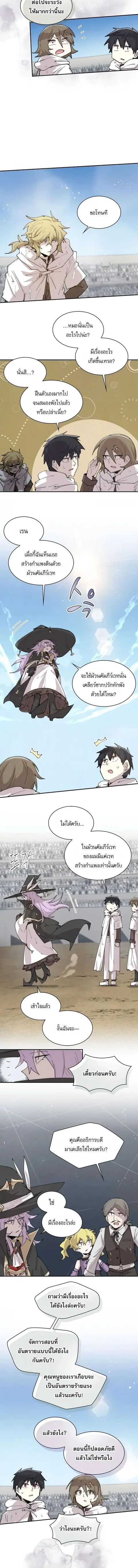 Reincarnation of the Hero Party’s Grand Mage ตอนที่ 100 หน้า 2
