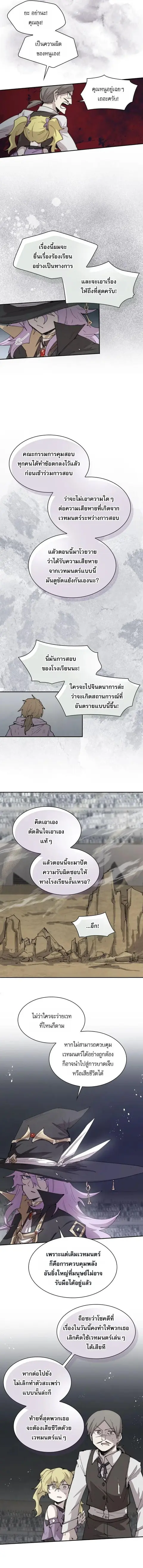 Reincarnation of the Hero Party’s Grand Mage ตอนที่ 100 หน้า 3
